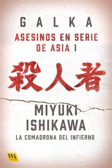 Miyuki Ishikawa: La comadrona del infierno