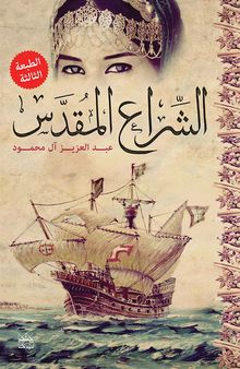 The Holy Sail (Arabic)