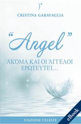 ANGEL - ????? ??? ?? ??????? ???????????