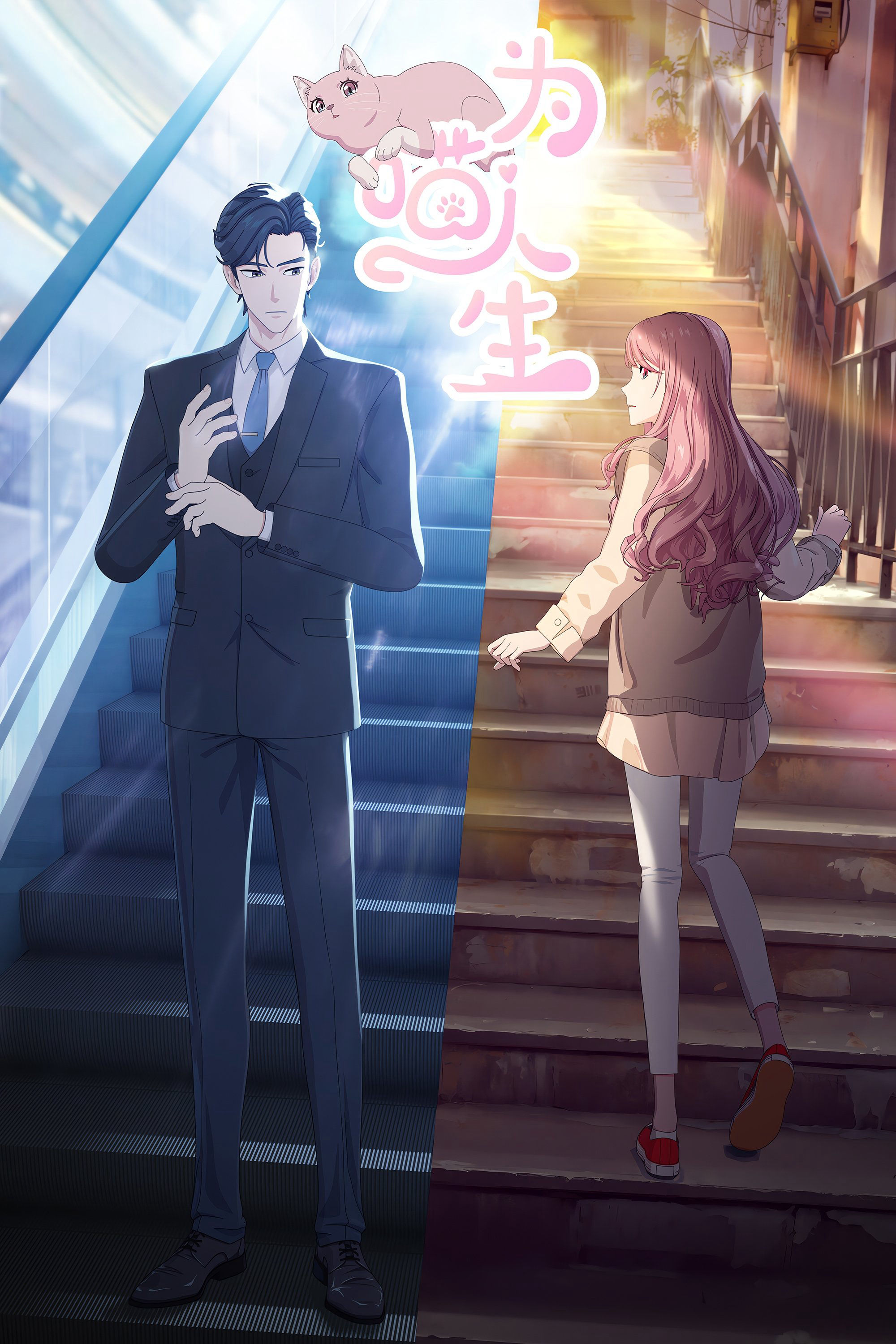 Vì Miêu Nhân Sinh