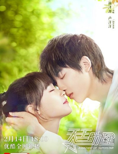 Trợ Lý Thiên Vương