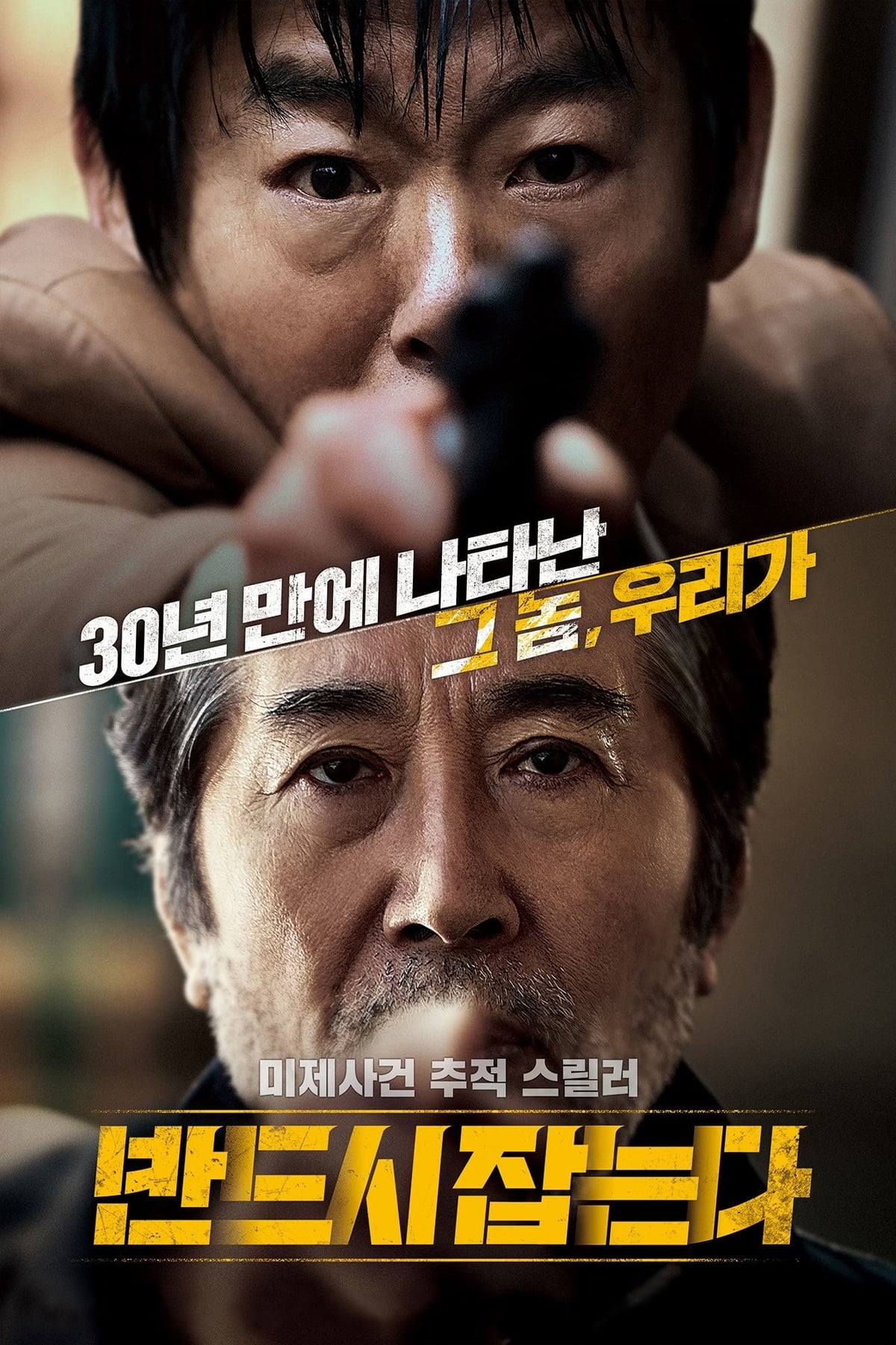 Truy Bắt Đến Cùng