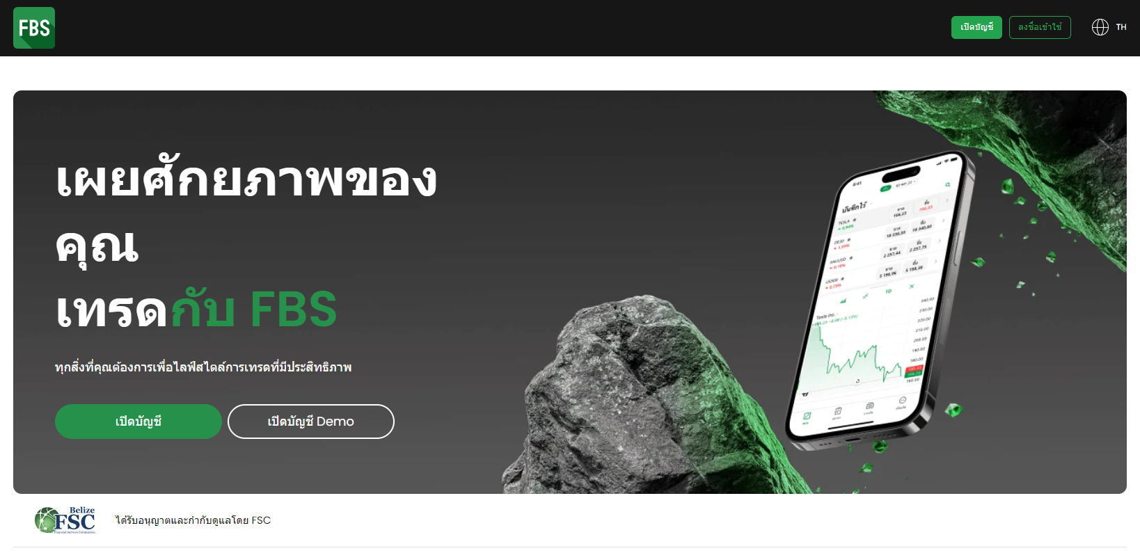 หน้าเว็บไซต์ FBS