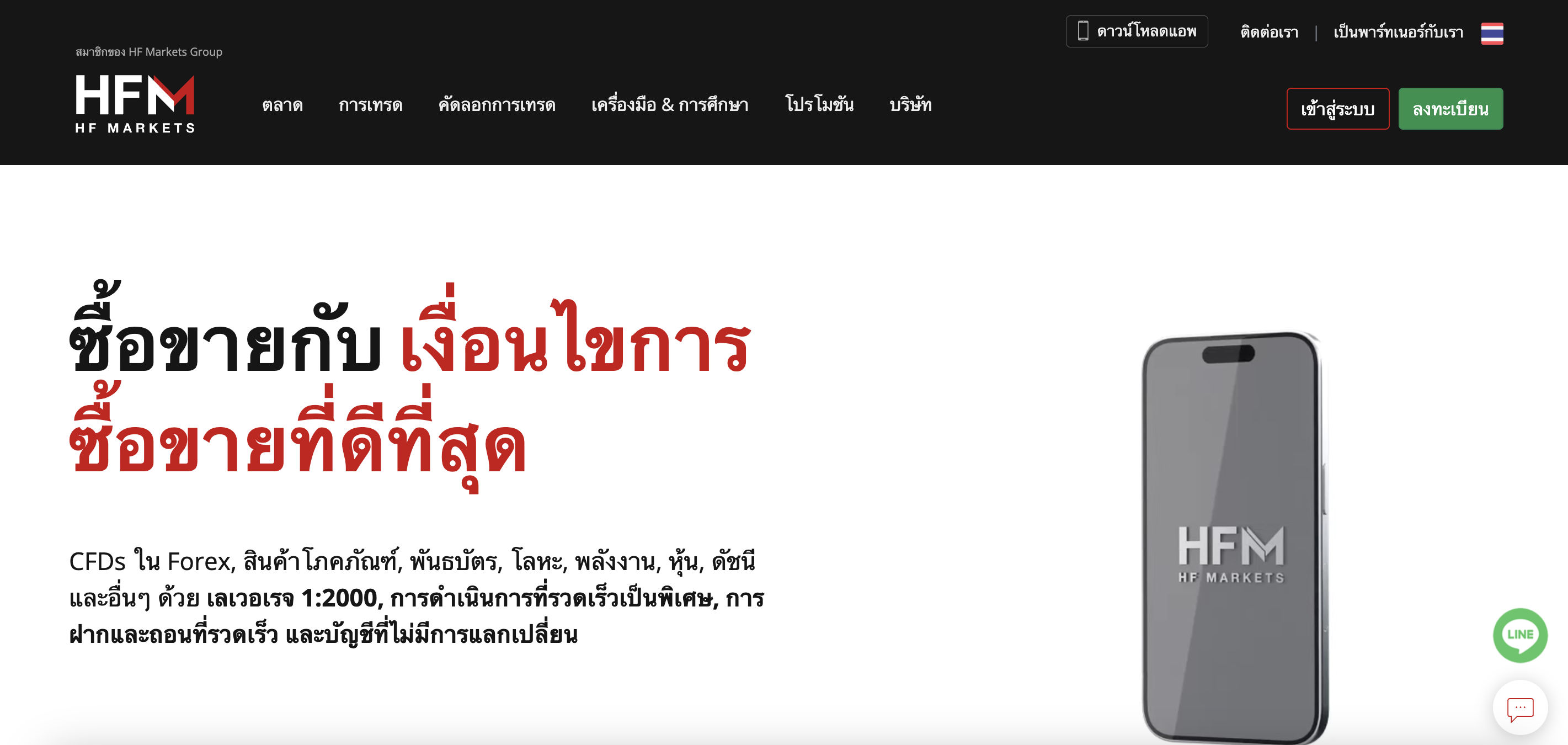 หน้าเว็บไซต์ HFM