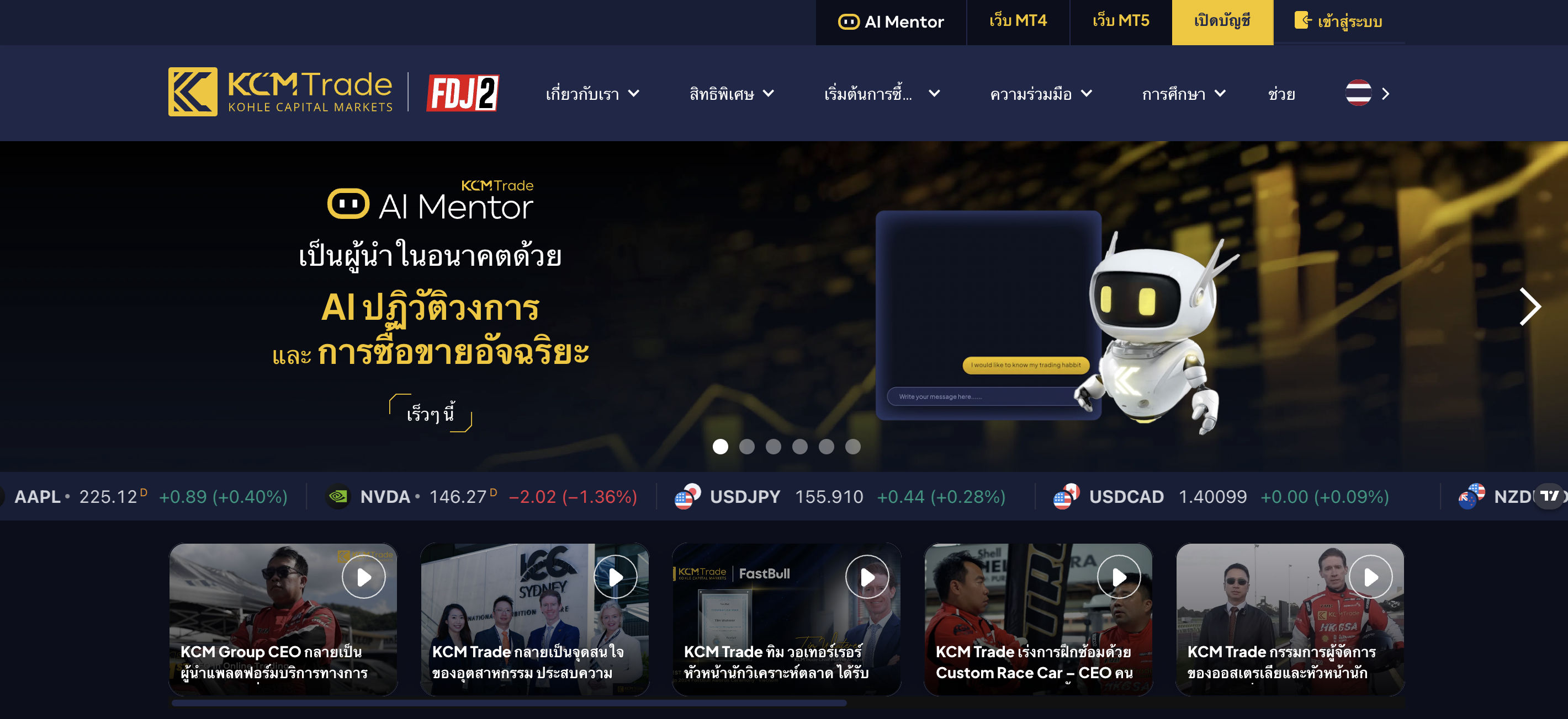 หน้าเว็บของ KCM Trade