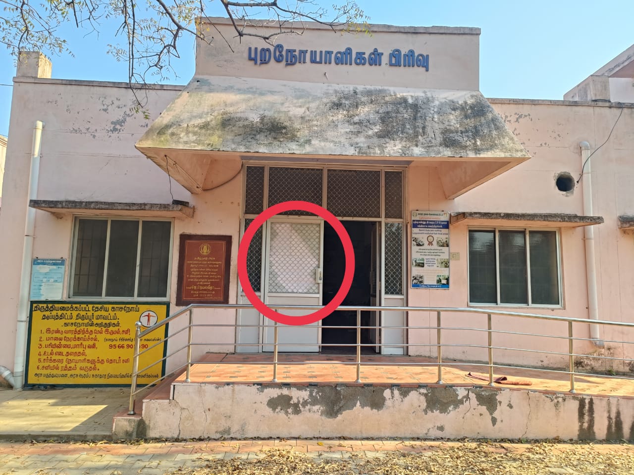 அரசு மருத்துவமனையில் மர்ம விலங்கு நடமாட்டமா.!.?