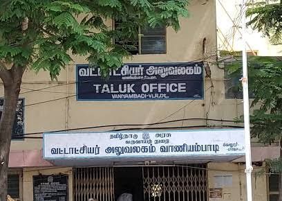 பணம் இல்லாமல் உள்ளே வராதே : அடாவடி வட்டாட்சியர்