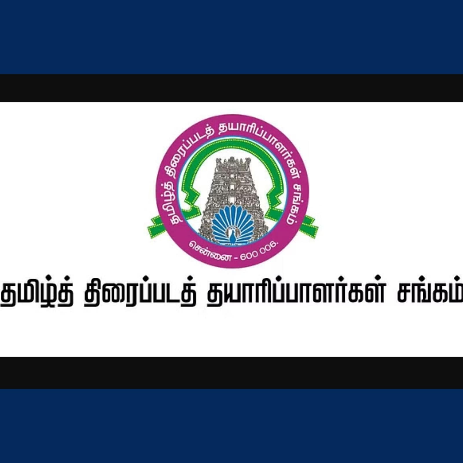 தயாரிப்பாளர்கள் சங்கத்திற்கு மீண்டும் தேர்தல் ! நீதியை களங்கப்படுத்திய தேர்தல் அதிகாரிகள் !