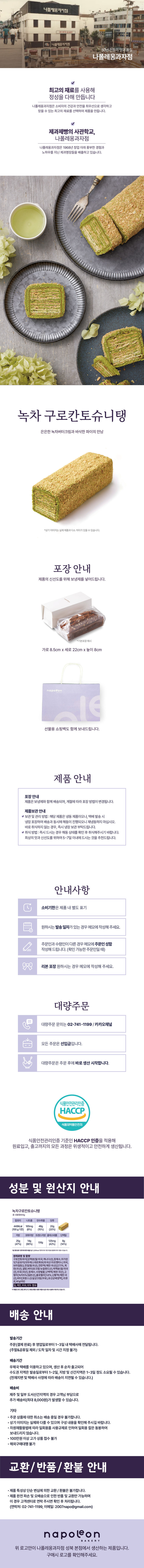 녹차구로칸토슈니탱.jpg