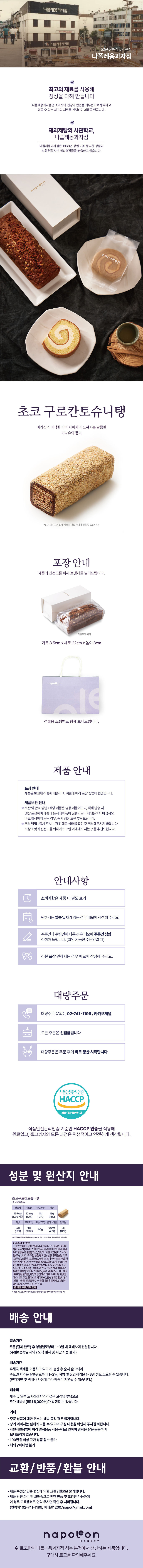 초코구로칸토슈니탱.jpg
