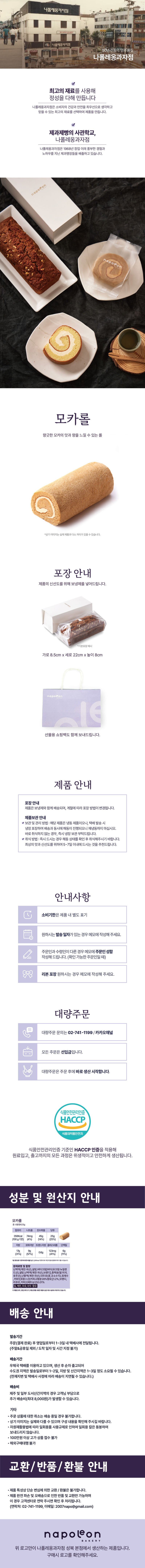 모카롤.jpg