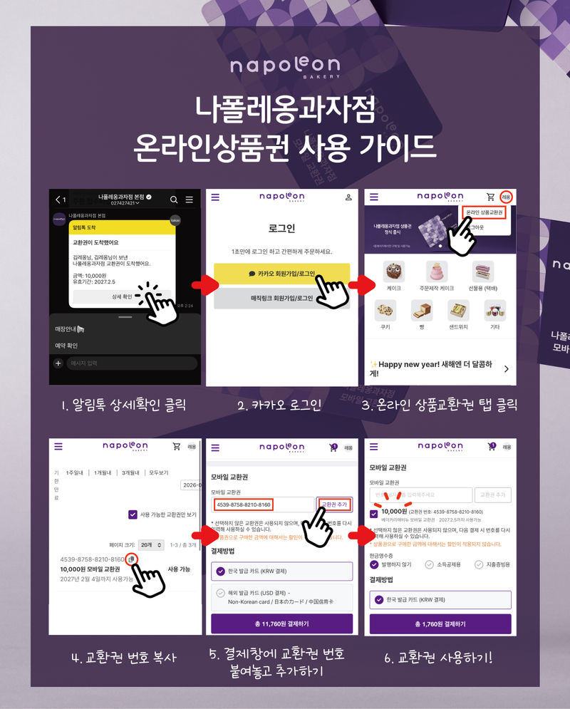 Uploaded: 온라인상품권 사용가이드.jpg