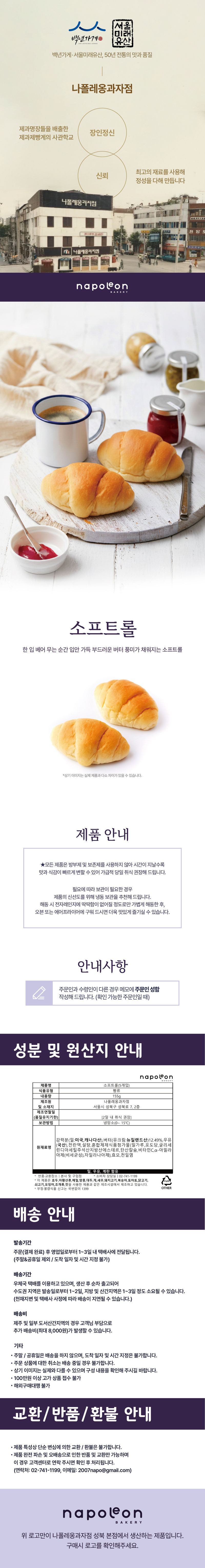 소프트롤.jpg