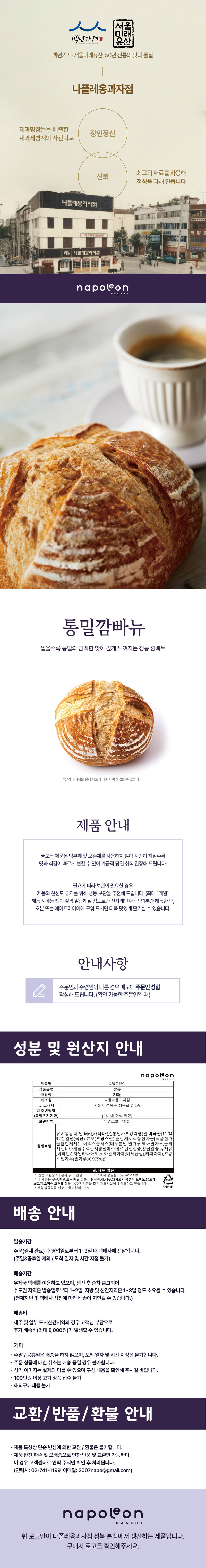 통밀깜빠뉴.jpg