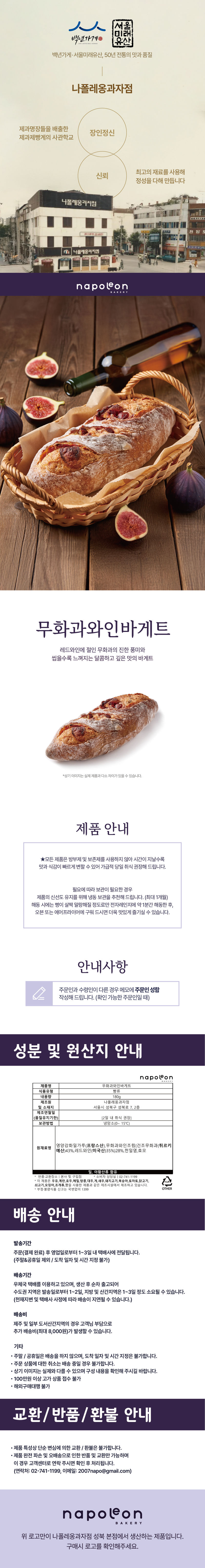 무화과와인바게트.jpg