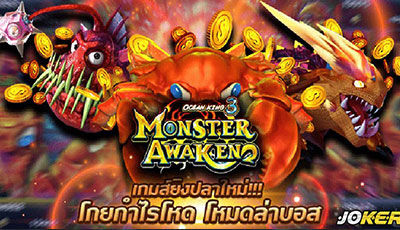 Fish Hunter Monster Awaken Joker Gaming
