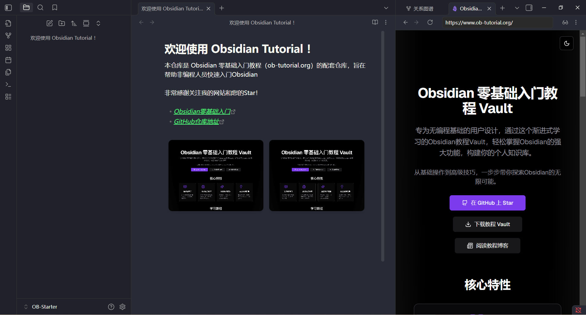 OB的界面