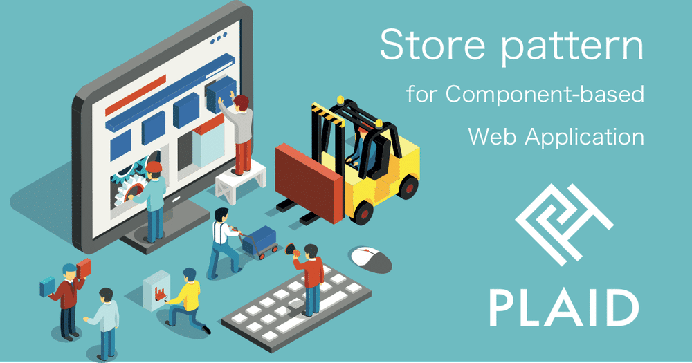 コンポーネント指向のUI開発時に起きがちな密結合・複雑化問題をStoreパターンで解決する