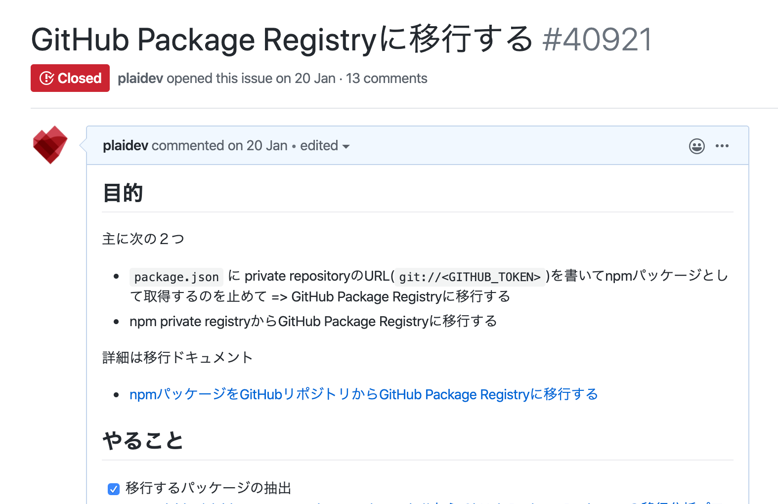 作成したMeta Issueのイメージ