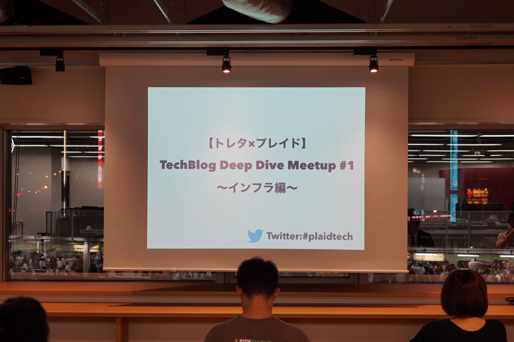 【トレタ×プレイド】TechBlog Deep Dive Meetup #1 〜インフラ編〜 を開催しました！