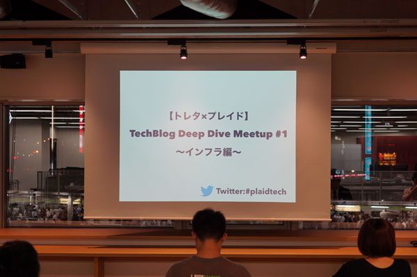 【トレタ×プレイド】TechBlog Deep Dive Meetup #1 〜インフラ編〜 を開催しました!