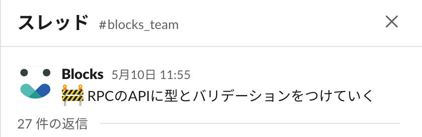 Slackのスレッド