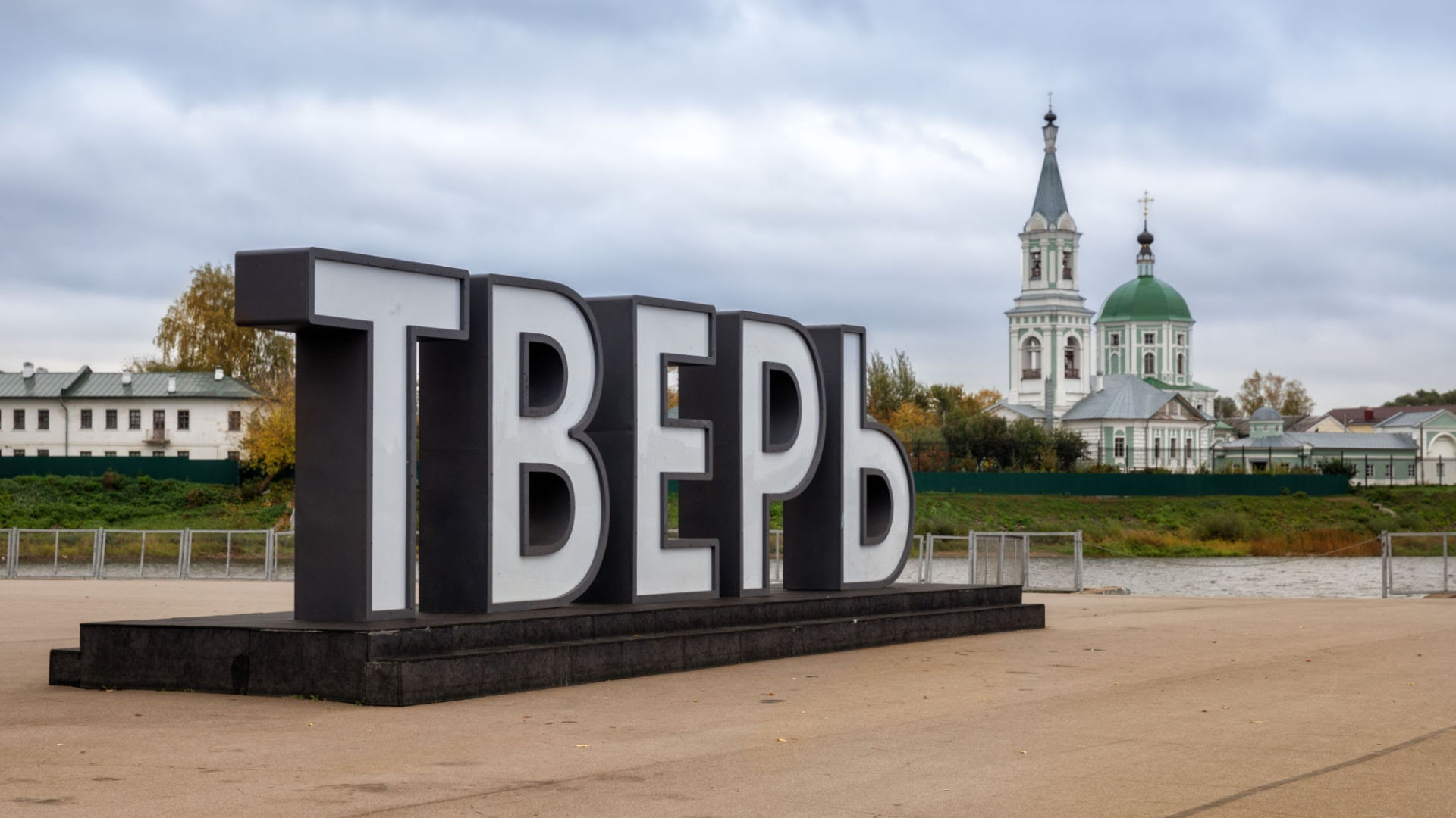 Tver