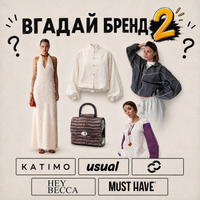 Українські Бренди Одягу Ч.2