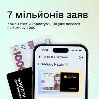 Ілюстративне фото / t.me/diia_gov