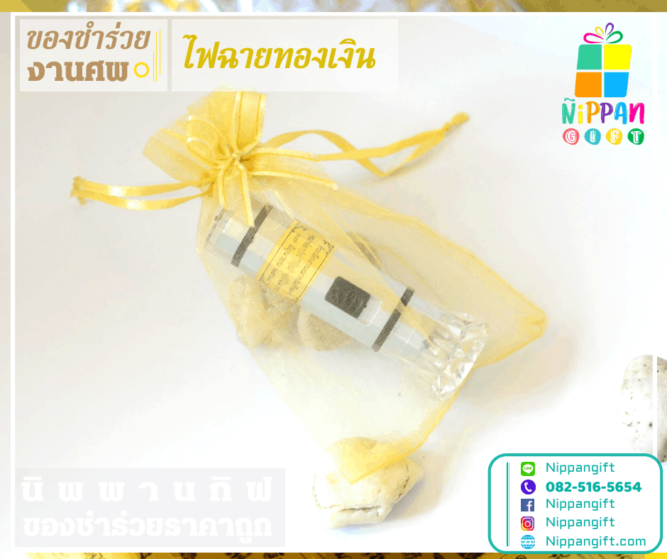 ของชำร่วยงานศพ ไฟฉาย ฟรีสติ๊กเกอร์ - 005