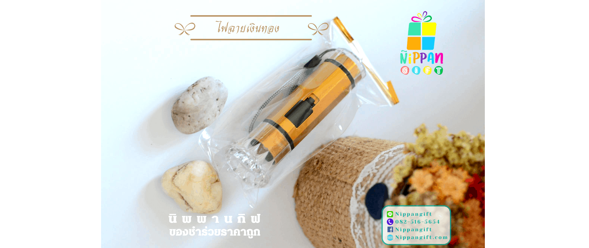 ไฟฉาย ของชำร่วย ไฟฉาย ของชำร่วย