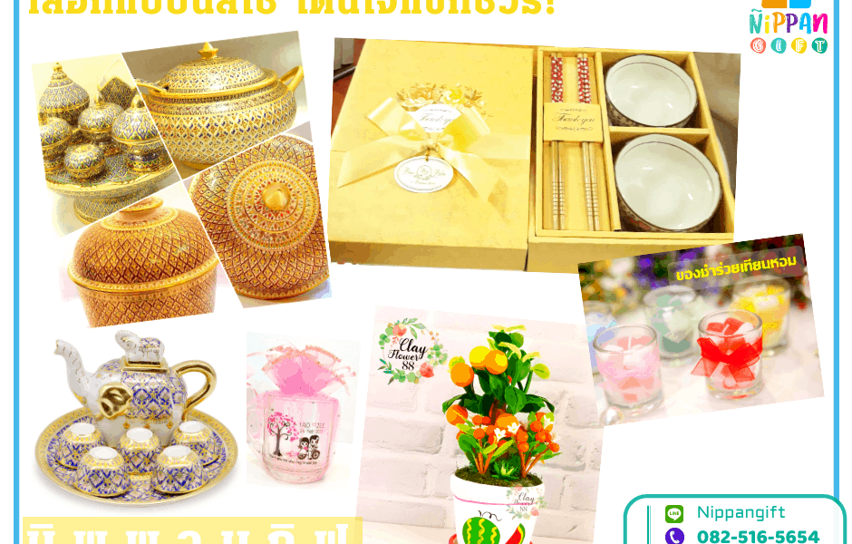 10 ของชำร่วย ตกแต่งบ้านได้ เลือกแบบนี้สิใช่ โดนใจแขกชัวร์!