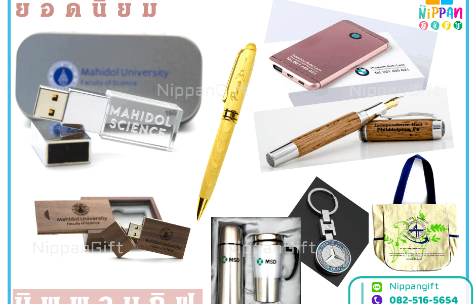 8 ของชำร่วยงานเปิดตัวบริษัท ยอดนิยม