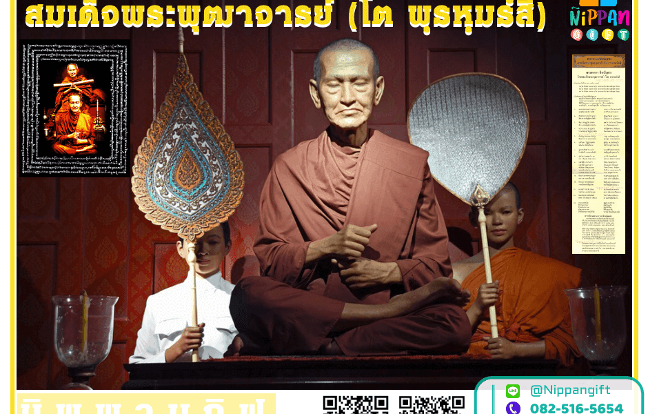 บทสวดชินบัญชร
