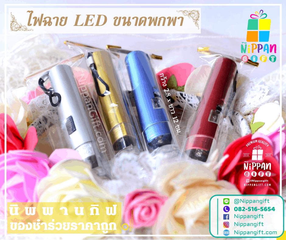 ไฟฉายด้ามยาว LED ของชำร่วย ขนาดพกพา ราคาถูก