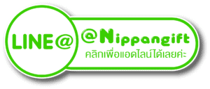 คลิกเพื่อแอดไลน์ @Nippangift