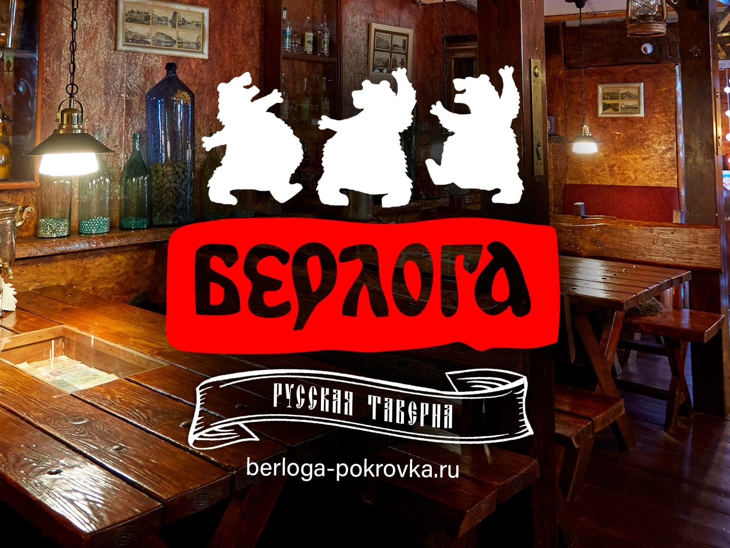 Вино Берлога кафе бар +7 (831) 2786839