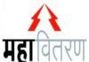 आर्थिक मागणी करणाऱ्यांपासून सावध राहा; महावितरणचे आवाहन