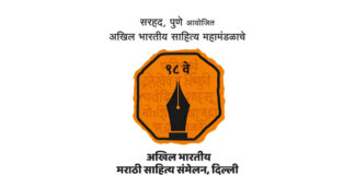 Marathi Sahitya Sammelan PM Modi Shard Pawar Devendra Fadanvis Delhi Tara Bhavalkar Akhil Bhartiya Akhil Bhartiya Sahitya Samelan2025 Delhi
