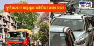 A split-image showing severe traffic congestion in Pune. On the left side, a massive red Tata truck with a yellow license plate is stuck on a narrow road, causing a blockage. Small vehicles, including an auto-rickshaw, struggle to pass. Trees and residential buildings are visible in the background. On the right side, a close-up view of a traffic jam shows multiple cars and two-wheelers stuck in long queues. The top of the image has bold Marathi text in an orange box that reads, "पुणेकरांना वाहतूक कोंडीचा प्रचंड त्रास" (Punekars suffer from extreme traffic congestion), with the "News Uncut" logo in the top right corner