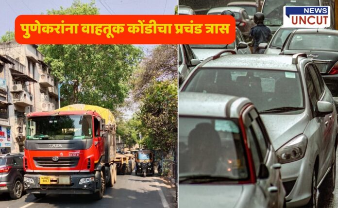A split-image showing severe traffic congestion in Pune. On the left side, a massive red Tata truck with a yellow license plate is stuck on a narrow road, causing a blockage. Small vehicles, including an auto-rickshaw, struggle to pass. Trees and residential buildings are visible in the background. On the right side, a close-up view of a traffic jam shows multiple cars and two-wheelers stuck in long queues. The top of the image has bold Marathi text in an orange box that reads, 