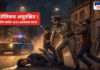 If the police are not safe, then who should the public expect them from; 2410 incidents of attacks in three years!