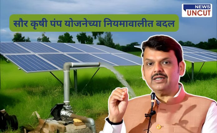 Solar Yojna Devendra Fadnvis Talk About Solar yojna and some changes in rules