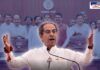 Uddhav Thackeray's reaction on the budget of the Mahayuti Sarkar