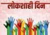 Pune City Tehsil Office organizes Lokshahi Din on March 17
