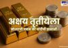 Akshaya Tritiya gold vs silver investment trend