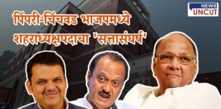 BJP city president conflict Pimpri Chinchwad