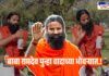 Baba Ramdev Talk about Sharbat Jihad