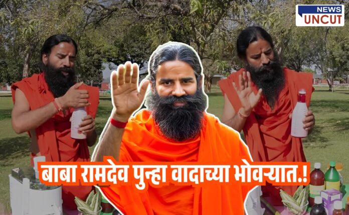 Baba Ramdev Talk about Sharbat Jihad