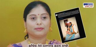 Patangrao Kadam daughter Bharati Lad death